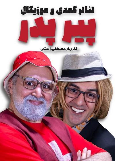 نمایش پیر پدر